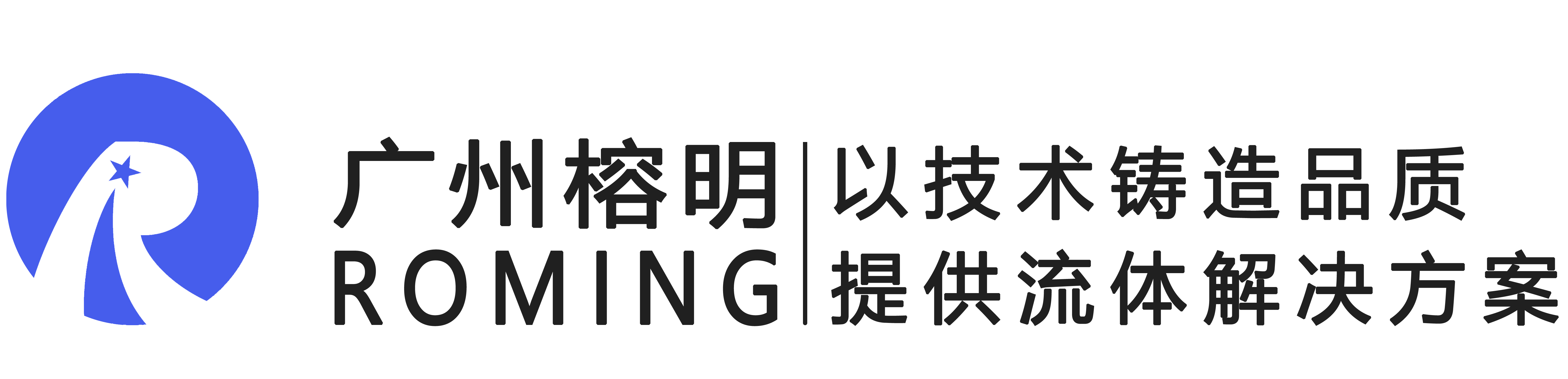 廣州市榕明液壓器材有限公司