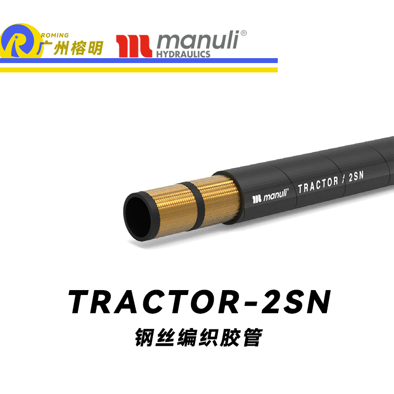 瑪努利（Manuli）TRACTOR/2SN 中低壓管路 礦物油管 EN853 耐油鋼絲編織合成膠管 廣州經銷