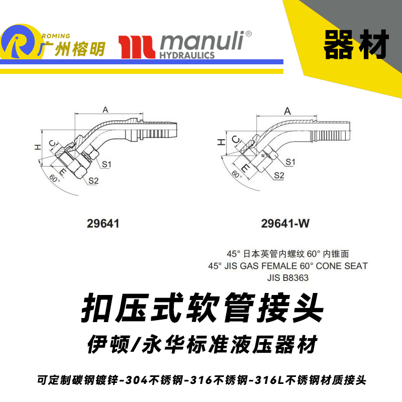 永華標準    扣壓式接頭 29641--29641-W 45度日本英管內螺紋 60°內錐面 國產接頭 永華接頭 液壓管接頭 膠管接頭 軟管扣壓總成接頭 內錐面接頭